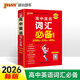 2026新版 高中數學(xué)化學(xué)公式定律天天背 地理歷史思想政治基礎知識天天背 高中古詩(shī)文天天背 pass綠卡 高中英語(yǔ)詞匯必備