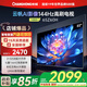 長(cháng)虹歐寶麗65Z60H 65英寸 4K超高清 144Hz高刷 云帆AI大模型 2+32GB大內存 平板液晶電視機 65英寸