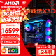 AMD【24期免息】9800X3D主機/9700X/7800X3D主機 華碩全家桶 RTX5060Ti/5070/5070Ti顯卡游戲電腦整機 R7 9800X3D+RTX5070Ti丨配置七