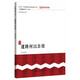 道路何以自信（“讀懂新時(shí)代”叢書(shū)）