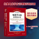電化學(xué)方法 原理和應用 第三版 化學(xué)工業(yè)出版社 圖書(shū)