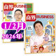 商界雜志2026年1/2月新（全年/半年訂閱/2025/增刊）王寧/印奇的哥德巴赫猜想/蔡冠深/商業(yè)財經(jīng)營(yíng)銷(xiāo)管理金融非過(guò)刊 現貨【共2本】26年1/2月