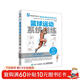 籃球運動(dòng)系統訓練（全彩圖解版）(人郵體育出品)