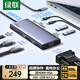 綠聯(lián)Type-C3.2雙HDMI/VGA四屏異顯擴展塢USB-C雷電5拓展塢10G轉接4K多屏擴展剪輯適用華為電腦MST