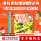 包郵 數學(xué)西游系列（套裝4冊）智斗沒(méi)數幫 勇闖數學(xué)世界 神秘的七巧板 黃金女王的委托 【5-7歲】 數學(xué)西游記 西游數學(xué) 心心向榮著(zhù)  中信出版社圖書(shū)
