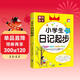 [老師推薦] 黃岡作文 小學(xué)生日記起步 一二三年級作文起步入門(mén)周記日記看圖寫(xiě)話(huà)訓練大全寫(xiě)人記事描景狀物想象作文書(shū) 名師手把手教你寫(xiě)出100分作文 滿(mǎn)分作文