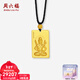 周六福新年禮物  黃金吊墜男女款足金古法八大佛菩薩守護神掛墜 計價(jià) 阿彌陀佛-23.41g