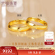 六福珠寶 囍愛(ài)系列足金相伴黃金戒指情侶結婚對戒款單只 計價(jià) 001081MA 13號-4.84克(含工費392元) 女款
