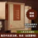 金匱要略歷代名家集注 人民衛生出版社 王慶國劉敏李成衛 編 新華正版書(shū)籍包郵 圖書(shū)