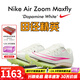 耐克（NIKE）湯普森9秒75新紀錄 田徑精英Nike Maxfly耐克氣墊男女短跑釘鞋 DH5359-100Maxfly經(jīng)典款 現已停產(chǎn)/有輕微瑕疵 43