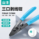 山澤（SAMZHE）高精度光纖三口米勒鉗皮線(xiàn)光纜剝線(xiàn)納米鉗FTTH光纖冷接工具M(jìn)LQ-01