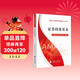 證券投資基金 基金從業(yè)資格考試 2025教材 中國證券投資基金業(yè)協(xié)會(huì ) 組編 基金從業(yè)資格考試統編教材（ 2025）