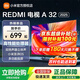 小米電視55英寸REDMI A50 2025 游戲競技高刷2GB+32GB大存儲液晶平板 32英寸 REDMI A32 2025款+帶底座