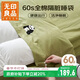 無(wú)印良品A類(lèi)60支純棉酒店隔臟睡袋雙人床單旅行便攜式床罩 210*210cm