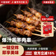 木屋燒烤空氣炸鍋食材半成品羊肉串肉串材料批發(fā)夜市露營(yíng)特色戶(hù)外自助套餐 爆汁羔羊肉串（8串/袋）