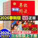 當當2026春新版繪本課堂年級閱讀一年級二年級三年級四五六年級下上冊閱讀理解專(zhuān)項語(yǔ)文字詞句手冊人教部編版學(xué)習書(shū)練習素材書(shū) 【一年級下】年級閱讀（26春新版 第6版） 小學(xué)通用