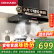 康佳（KONKA）抽油煙機家用歐式頂吸 25立方大吸力小尺寸小戶(hù)型出租房公寓換新 智控自?xún)羟逑碈XW-300-KT11(DC32)