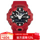 卡西歐（CASIO）手表男 G-SHOCK潮表迷彩 多功能學(xué)生運動(dòng)防水電子表男表 GA-700-4A 本命年蛇年紅色