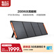 電小二200W太陽(yáng)能充電板 折疊便攜單晶硅光伏發(fā)電家用露營(yíng)搭配戶(hù)外電源使用