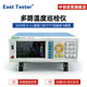 中創(chuàng  )（East Tester）多路溫度測試儀 溫升記錄儀 溫度巡檢儀 檢測測溫儀 ET3976-08