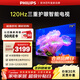 飛利浦（PHILIPS）品質(zhì)款 75英寸4K超高清護眼全面屏120Hz高刷 遠場(chǎng)AI語(yǔ)音智能液晶平板電視機 75PUF7590/T3