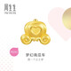 周生生黃金轉運珠Charme足金串珠迷你四葉草蝴蝶結皇冠南瓜車(chē) 單顆 92314C南瓜馬車(chē)