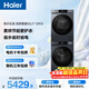 海爾（Haier）云溪 滾筒洗烘套裝 12KG大容量 全自動(dòng)洗衣機+熱泵烘干機 家電國家補貼京東自營(yíng) 55J7+55J7
