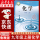 【新華書(shū)店正版】適用2026魯教版初中化學(xué)九年級上冊化學(xué)書(shū) 山東教育出版社 義務(wù)教育教科書(shū)教材課本 初三上期九9年級上冊化學(xué) 山東魯教版 九上魯教版化學(xué)