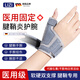 立姿（lizi）醫用級護腕腱鞘炎大拇指護具手指固定支具