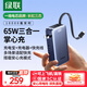 綠聯(lián)【3C認證可上飛機】65W充電寶三合一快充自帶插頭自帶線(xiàn)便攜可充筆記本移動(dòng)電源適用蘋(píng)果華為小米