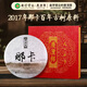 七彩雲南慶灃祥普洱茶 2017年那卡 百年古樹(shù)茶普洱生茶餅357g茶葉禮盒裝
