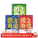 【榮恒】國之脊梁 中國院士的科學(xué)人生百年 錢(qián)學(xué)森華羅庚李四光錢(qián)三強茅以升程開(kāi)甲院士傳記40位中國科學(xué)院各學(xué)科院士故事合集正版文學(xué)書(shū)籍 