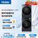 海爾（Haier）云溪 滾筒洗烘套裝 12KG大容量 全自動(dòng)洗衣機+熱泵烘干機 家電國家補貼京東自營(yíng) 55J7+55J7
