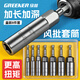 綠林（GREENER）電動(dòng)扳手家用套筒頭內六角加長(cháng)加深風(fēng)批套筒自攻絲批頭盒裝8件