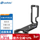 徠圖（Leofoto） 適用于微單Z6/Z6II/Z7/Z7II/Z8/Z9/Z30z50/ZF/ZFC相機雅佳規格L型板豎拍板通用尼康三腳架配件 尼康Z8專(zhuān)用L板