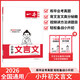 2026一本小升初文言文閱讀訓練人教版小學(xué)生必背文言文閱讀專(zhuān)項強化練習冊小古文100篇六年級升初一課外文言文完全解讀真題專(zhuān)項訓練題 小升初文言文 小學(xué)升初中