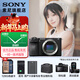 索尼（SONY）  Alpha 6700 APS-C半畫(huà)幅微單相機AI智能芯片 強悍對焦A6700/a6700L /6700m 拆機身【充+128G+電池+屏+清+D11】 官方標配(不含內存卡)