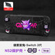 switch2保護殼switch oled保護套ns2保護殼續航版分體式硬殼搖桿帽周邊外殼配件 【Switch2版】保護殼+搖桿帽+膜 【紫鬼系列】