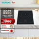 西門(mén)子（SIEMENS） 超薄嵌入式電磁灶  電磁感應加熱 電磁爐微晶面板 EH33163TI