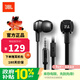 JBL J22C 入耳式耳機重低音手機電腦辦公網(wǎng)課游戲物理降噪耳機有線(xiàn)帶麥可通話(huà)立體聲耳麥哈曼標準款