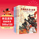 中國歷史名人故事春秋戰國卷系列（共4冊）兒童文學(xué) 童書(shū) 小學(xué)生課外讀物 童書(shū) 兒童讀物 年貨 寒假 小說(shuō) 圖書(shū)