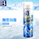 保賜利除冰劑 B-1985 車(chē)用除冰劑汽車(chē)車(chē)用玻璃除霜融雪劑冰箱除霜劑 保賜利除冰劑 500ml 1瓶
