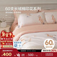 博洋家紡60支新疆長(cháng)絨棉四件套 芳華(粉) 純棉床單被套全棉套件180cm