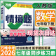 萬(wàn)唯中考同步情境題七年級下冊上冊2026版初中基礎題知識同步訓練初一7年級下冊萬(wàn)維情景題 七下數學(xué)【人教版】26春 萬(wàn)唯