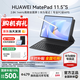 華為平板電腦MatePad 11.5
