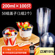 SHUANG YU布丁杯100只*200ml慕斯杯一次性塑料杯子帶蓋水果蛋糕酸奶杯隨機