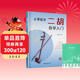 從零起步二胡自學(xué)入門(mén)+五線(xiàn)譜本（共2冊）二胡曲譜樂(lè )譜指法姿勢大全 零基礎教程入門(mén)教材練習曲譜 從零起步簡(jiǎn)單易學(xué) 附帶教學(xué)視頻