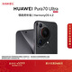 HUAWEI Pura 70 Ultra 星芒黑12GB+512GB 超聚光伸縮攝像頭 超高速風(fēng)馳閃拍【鴻蒙系統4.2 適配主流APP】