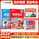 作業(yè)幫2026春同步課堂筆記 五年級下冊 語(yǔ)文人教版+數學(xué)北師版（共4冊）課前隨堂預習課后復習輔導書(shū)