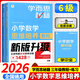 2026新版學(xué)而思秘籍小學(xué)數學(xué)思維培養教程練習一年級二年級三年級四年級五年級六年級上冊下冊數學(xué)思維訓練重難點(diǎn)突破奧數 三年級下冊-6級教程+練習